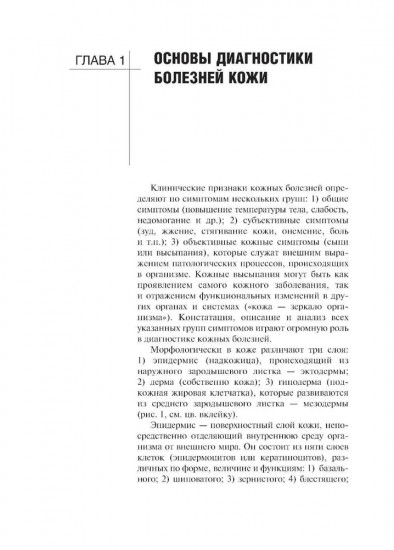 Сестринская помощь в дерматологии и венерологии