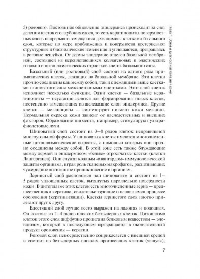 Сестринская помощь в дерматологии и венерологии