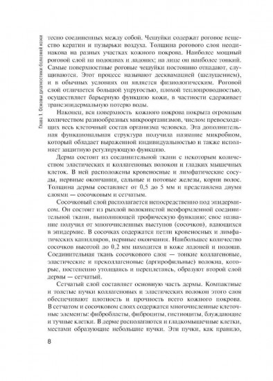 Сестринская помощь в дерматологии и венерологии