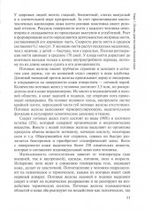 Сестринская помощь в дерматологии и венерологии - Фото 6