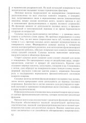 Сестринская помощь в дерматологии и венерологии - Фото 7