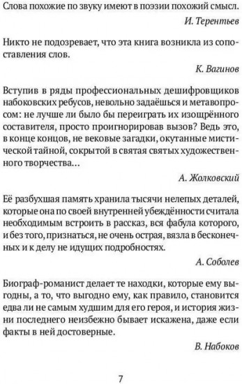Догадки о Набокове. Конспект-словарь. Книга 1