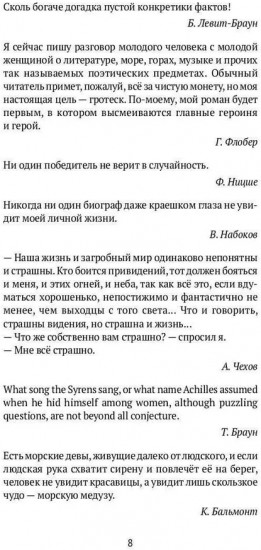 Догадки о Набокове. Конспект-словарь. Книга 1