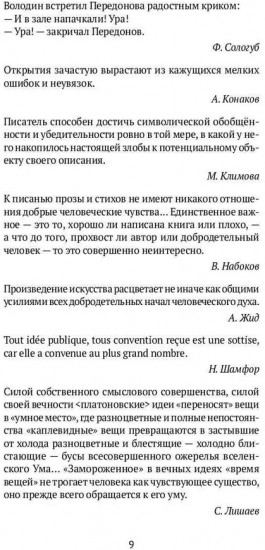 Догадки о Набокове. Конспект-словарь. Книга 1