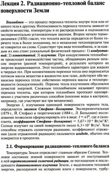 Основы мерзлотоведения