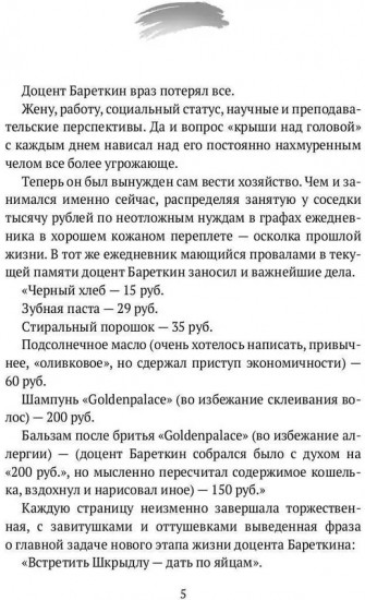 Ультра-Бареткин