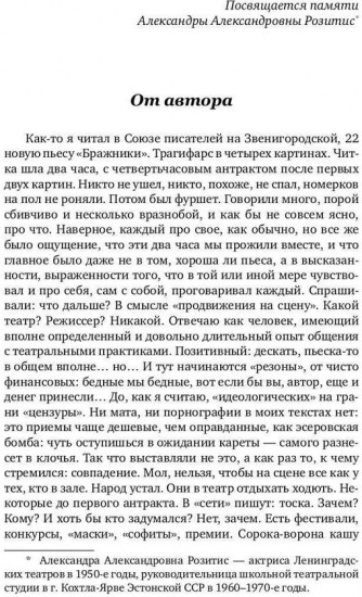 Лифт на небеса. Пьесы