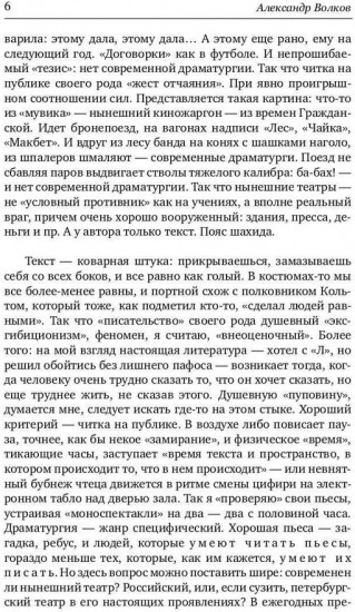 Лифт на небеса. Пьесы