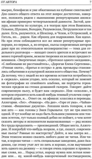 Лифт на небеса. Пьесы