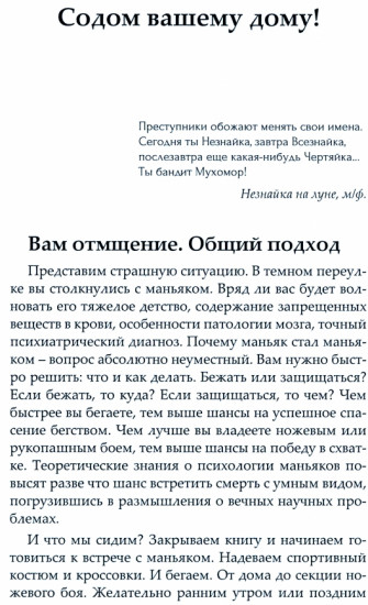 Карательный психоанализ. Пособие