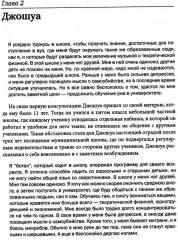 СДВГ и синдром Аспергера у одаренных детей и взрослых - Фото 1