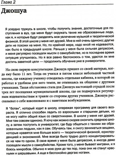 СДВГ и синдром Аспергера у одаренных детей и взрослых