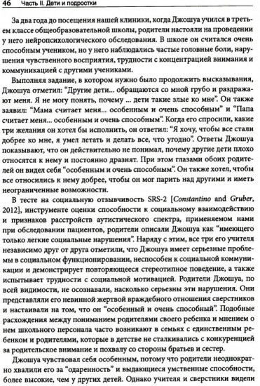 СДВГ и синдром Аспергера у одаренных детей и взрослых