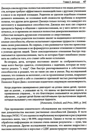 СДВГ и синдром Аспергера у одаренных детей и взрослых