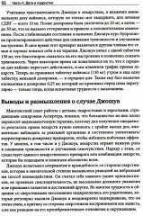 СДВГ и синдром Аспергера у одаренных детей и взрослых - Фото 6