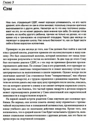 СДВГ и синдром Аспергера у одаренных детей и взрослых - Фото 9