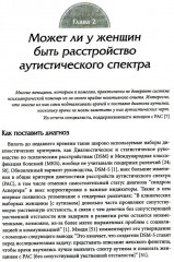 Расстройство аутистического спектра у женщин и девочек. От раннего детства до пожилого возраста - Фото 1