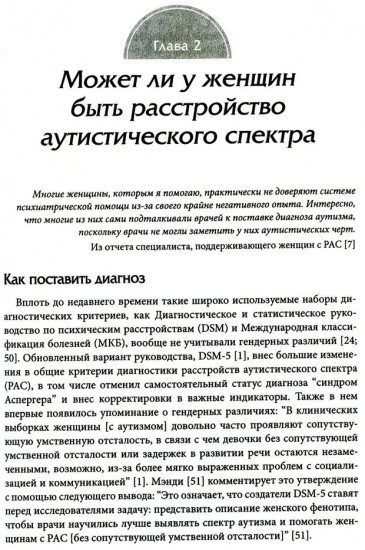 Расстройство аутистического спектра у женщин и девочек