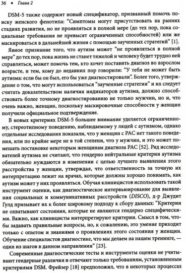 Расстройство аутистического спектра у женщин и девочек