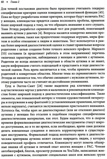 Расстройство аутистического спектра у женщин и девочек