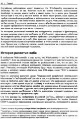 WebAssembly. Практическое руководство - Фото 4