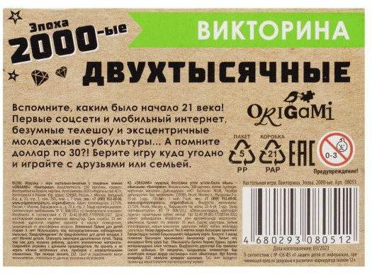 Игра настольная «Викторина. Эпоха. 2000-ые»