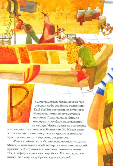 Кружок и Мякиш в гостях у Солнца