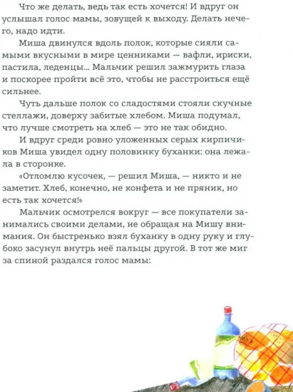 Кружок и Мякиш в гостях у Солнца