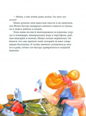 Кружок и Мякиш в гостях у Солнца - Фото 4