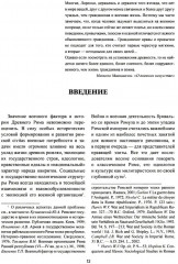 Солдаты Римской империи. Традиции военной службы и воинская ментальность - Фото 1