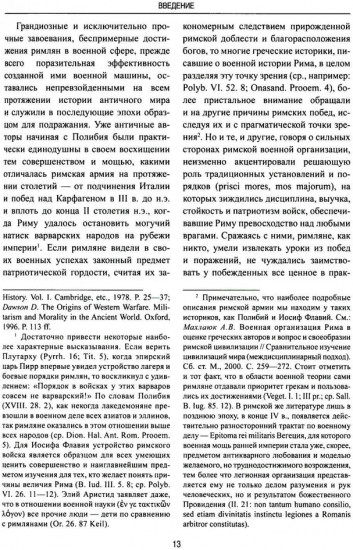 Солдаты Римской империи. Традиции военной службы и воинская ментальность