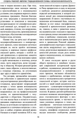 Солдаты Римской империи. Традиции военной службы и воинская ментальность - Фото 3