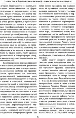 Солдаты Римской империи. Традиции военной службы и воинская ментальность - Фото 5