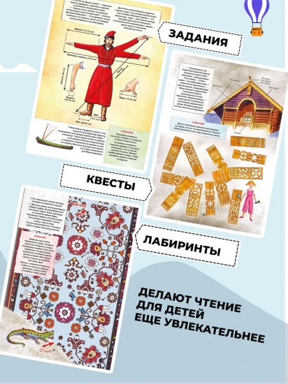 В поисках сокровищ. Книга-путешествие по России