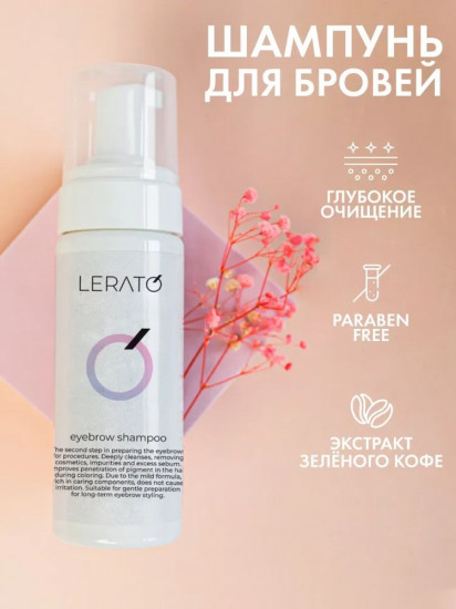 Шампунь для бровей