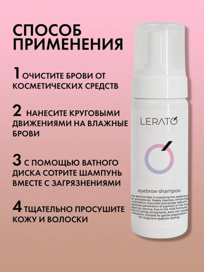 Шампунь для бровей