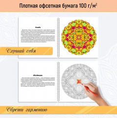 Мандалы против выгорания. Раскраска-антистресс - Фото 2