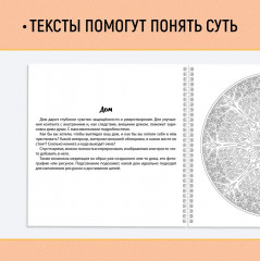 Мандалы против выгорания. Раскраска-антистресс - Фото 3