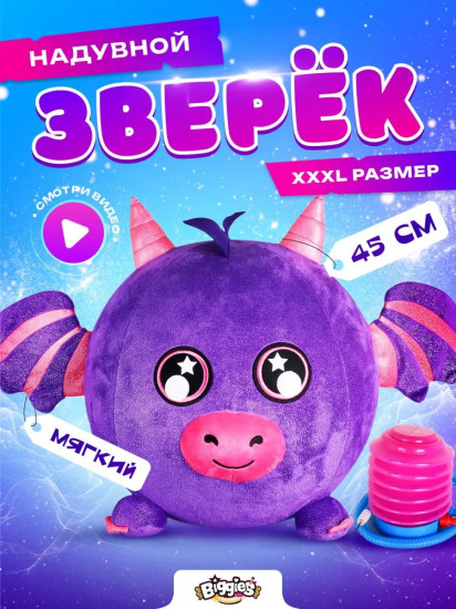 Набор игровой «Надувной зверек-шар. Дракон»