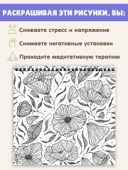 Разнообразие флоры. Раскраска-антистресс. Арт-терапия - Фото 1