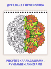 Разнообразие флоры. Раскраска-антистресс. Арт-терапия - Фото 2