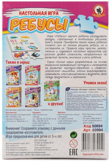 Игра настольная «Ребусы»