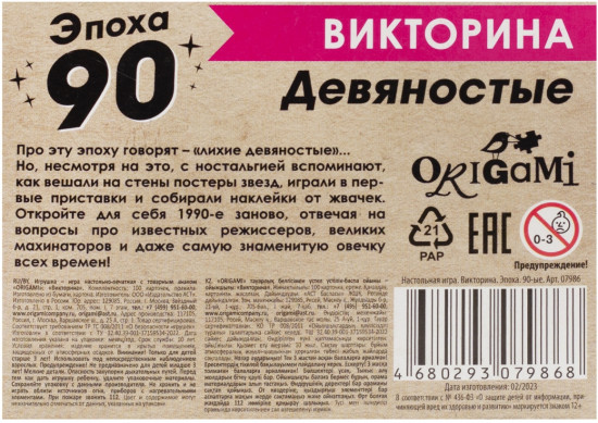 Игра настольная «Викторина. Эпоха. 1990-ые»