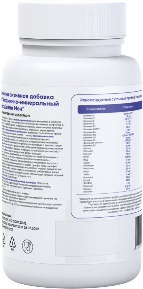Комплекс витаминно-минеральный для мужчин «Vitamin-mineral complex ...