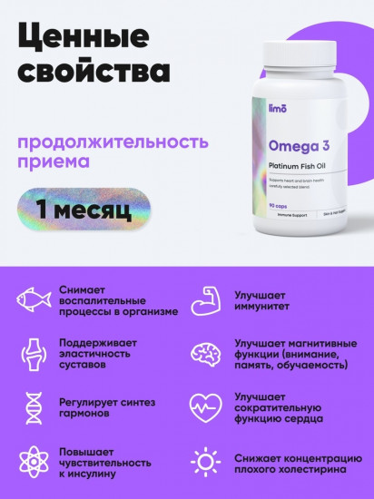 Капсулы «Omega-3»