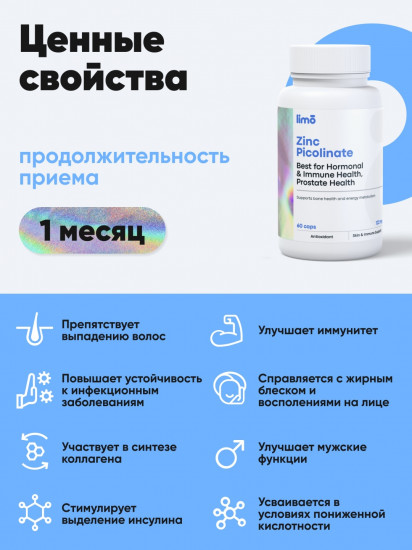 Капсулы «Zinc Picolinate»