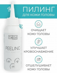 Пилинг для кожи головы «Home Care» - Фото 1