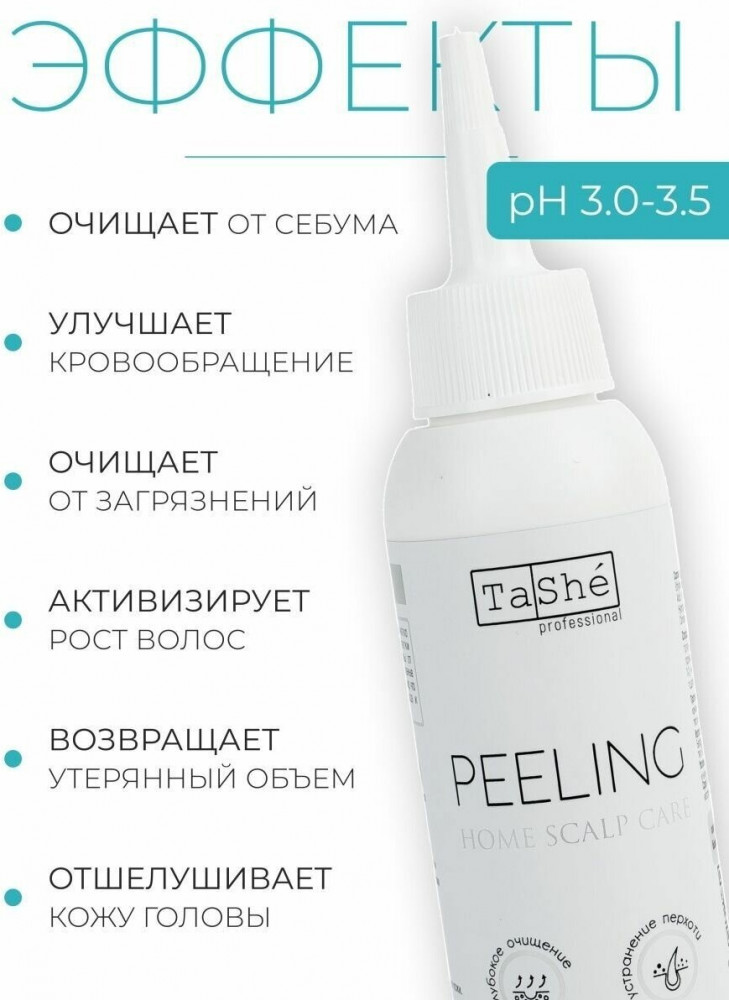Пилинг для кожи головы «Home Care» — TaShe Professional