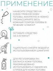 Пилинг для кожи головы «Home Care» - Фото 5