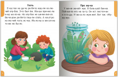 Я читаю по слогам. Читаем первые тексты - Фото 1